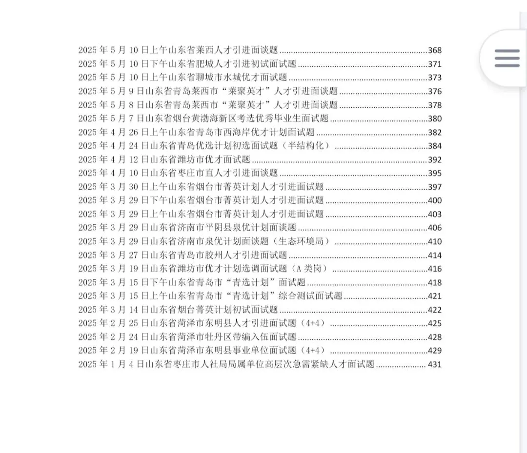 山东事业单位面试2025年真题及答案详解 第5张