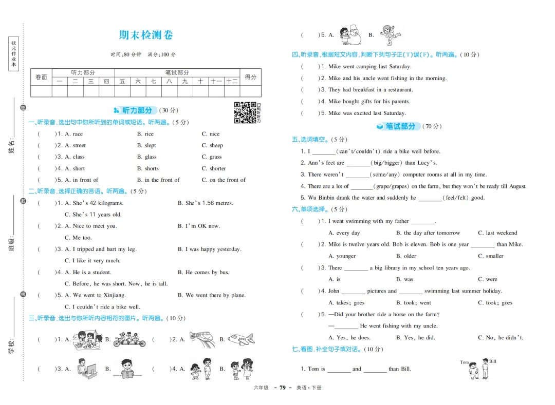小学英语《期末试卷》六年级下册(人教PEP版) 第2张