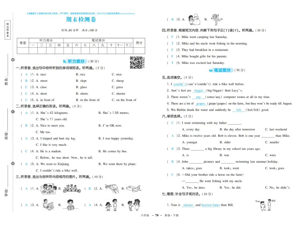 小学英语《期末试卷》六年级下册(人教PEP版) 第4张