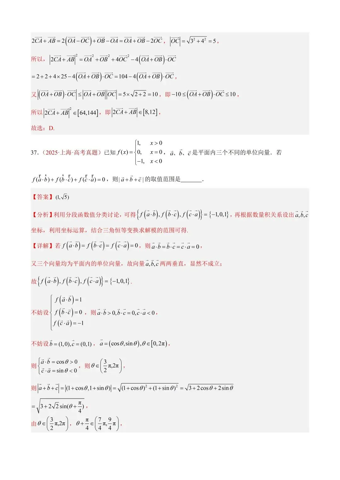数学高考真题—专题03 平面向量—平面向量的数量积 第2张