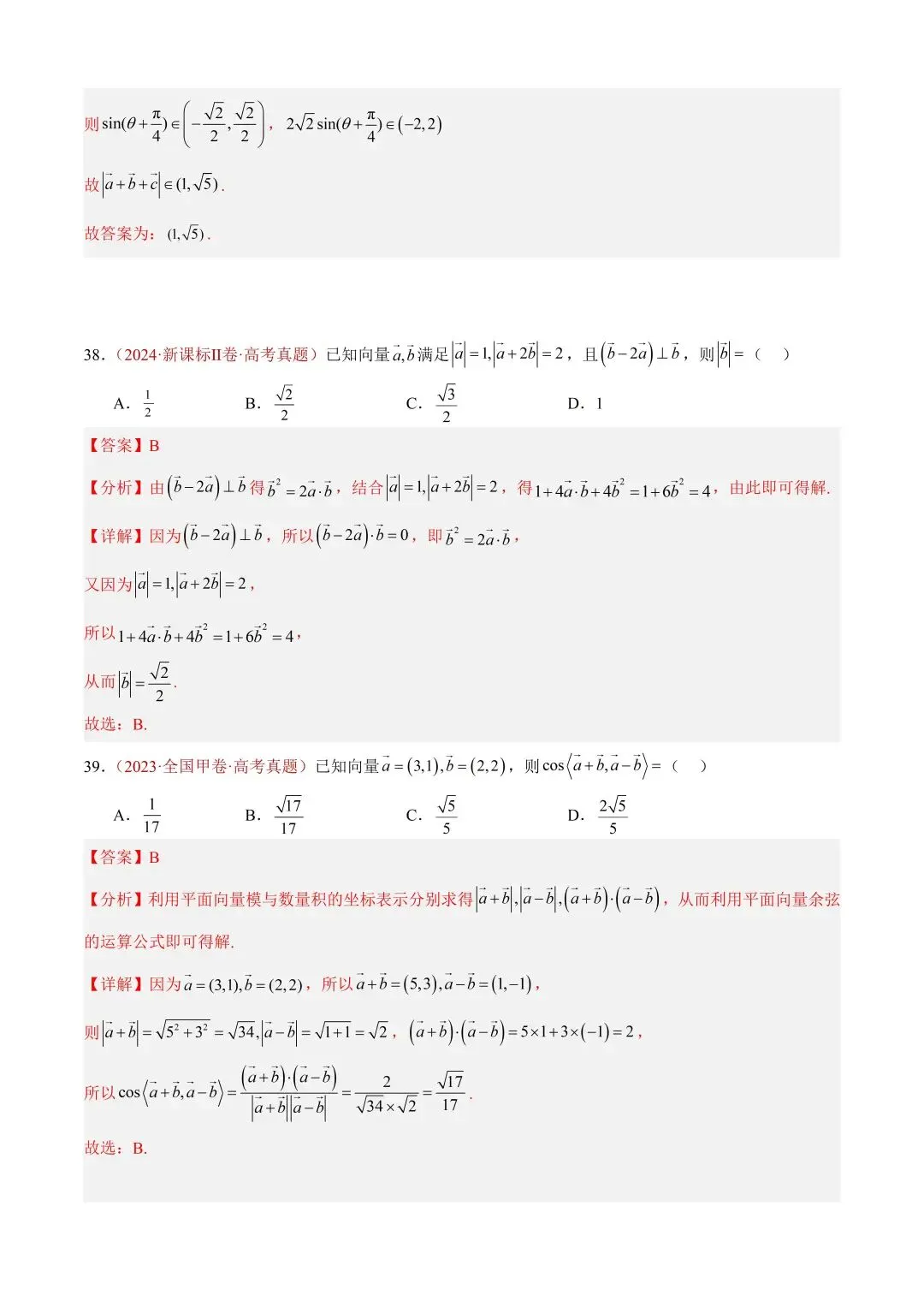 数学高考真题—专题03 平面向量—平面向量的数量积 第3张
