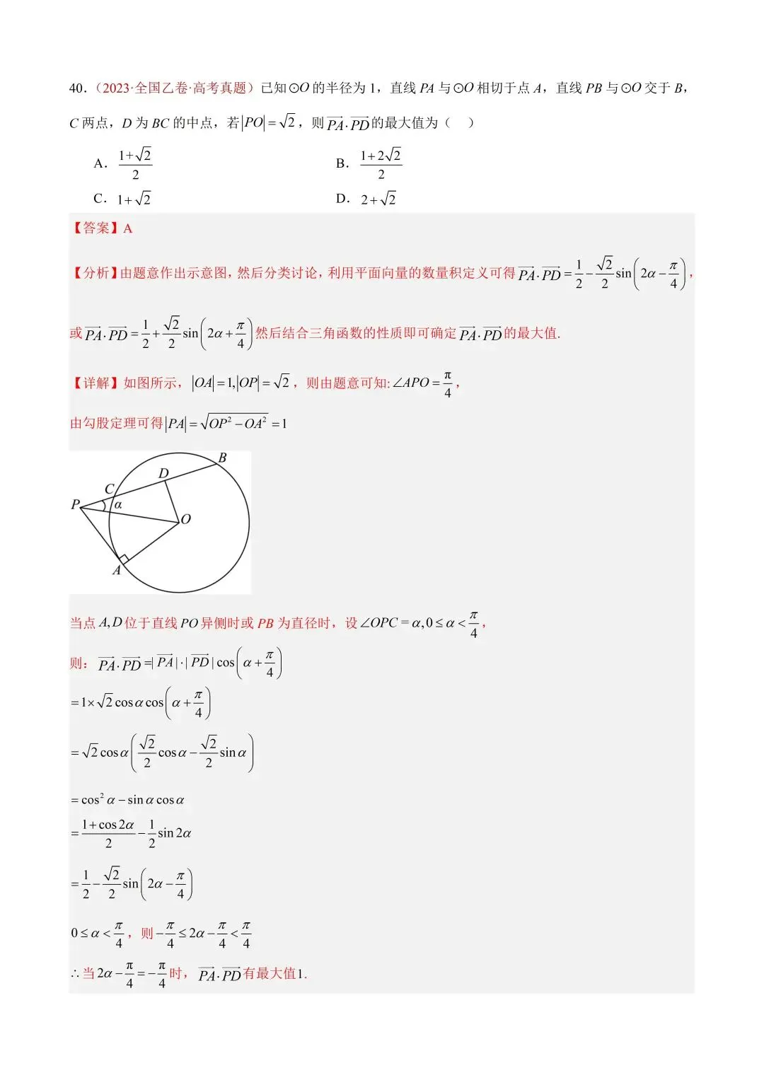 数学高考真题—专题03 平面向量—平面向量的数量积 第4张