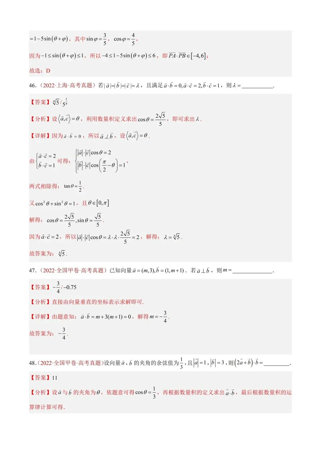 数学高考真题—专题03 平面向量—平面向量的数量积 第8张