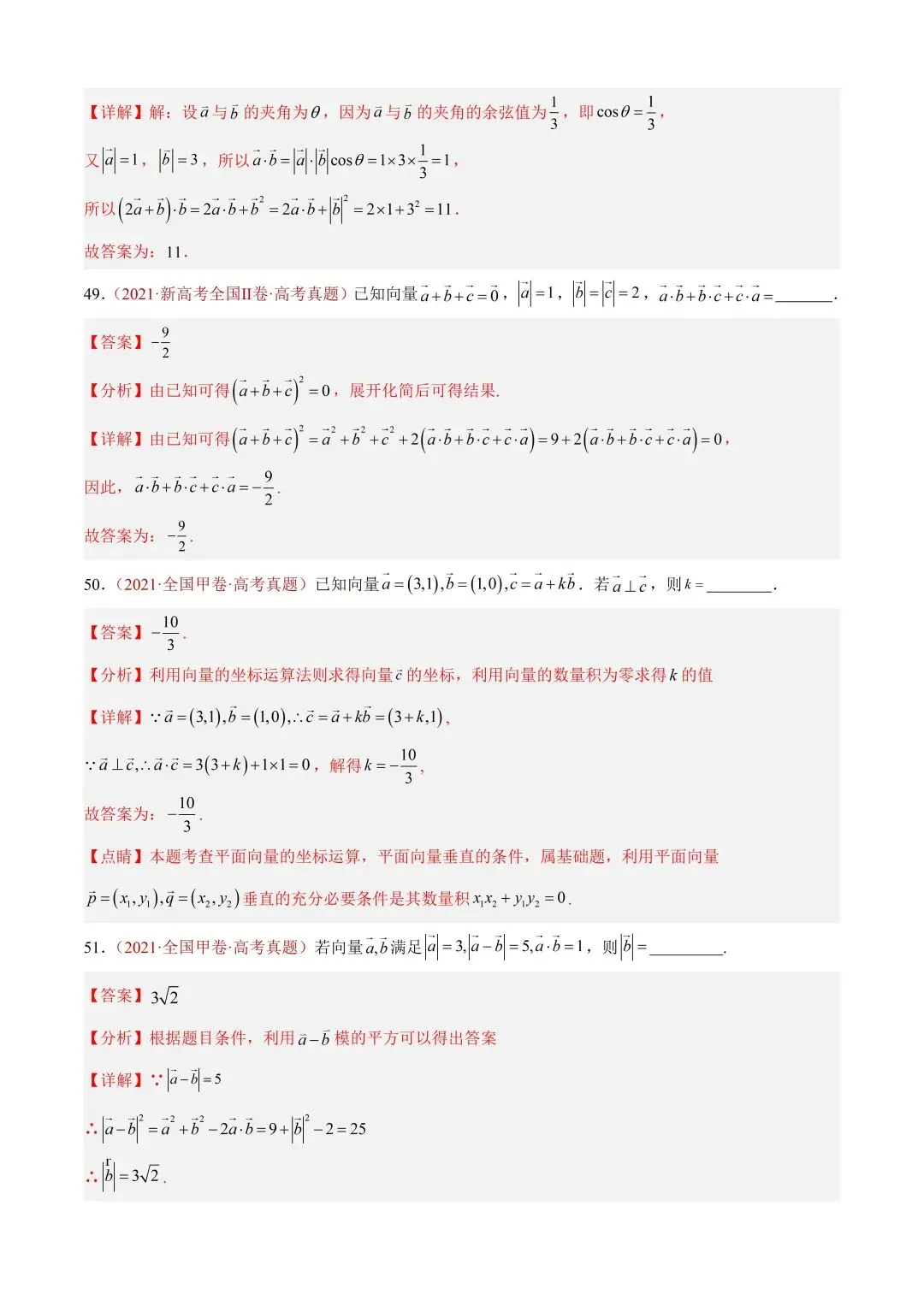 数学高考真题—专题03 平面向量—平面向量的数量积 第9张