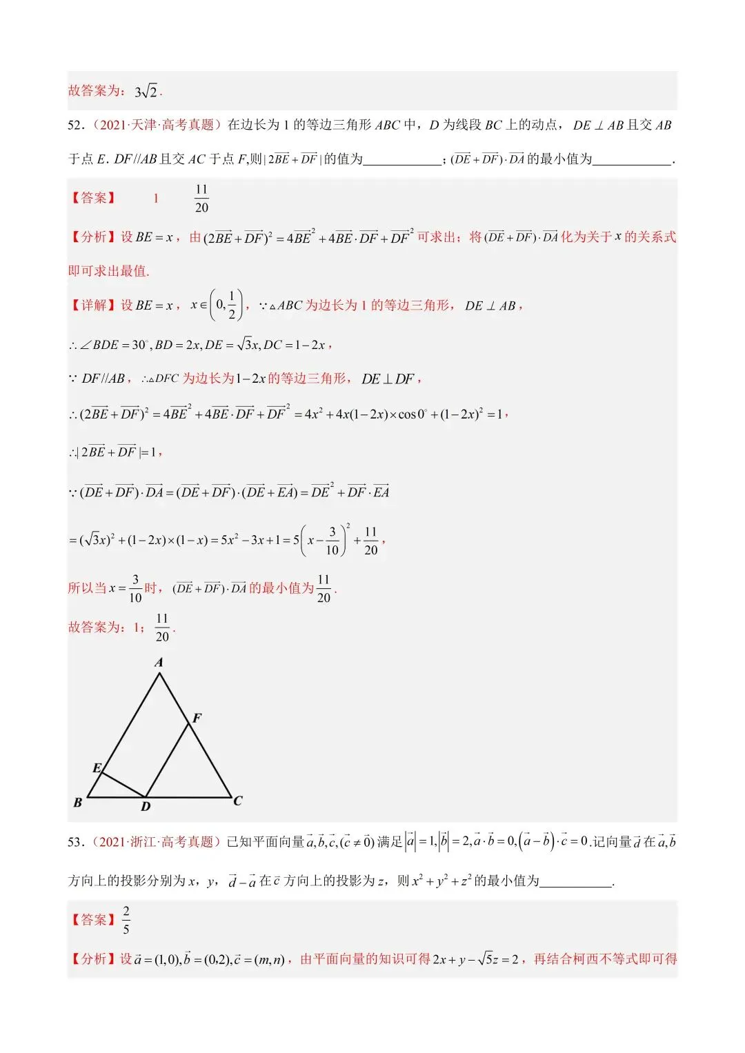 数学高考真题—专题03 平面向量—平面向量的数量积 第10张
