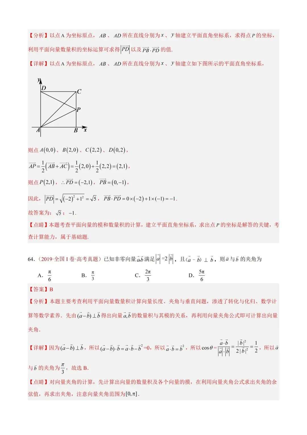 数学高考真题—专题03 平面向量—平面向量的数量积 第16张