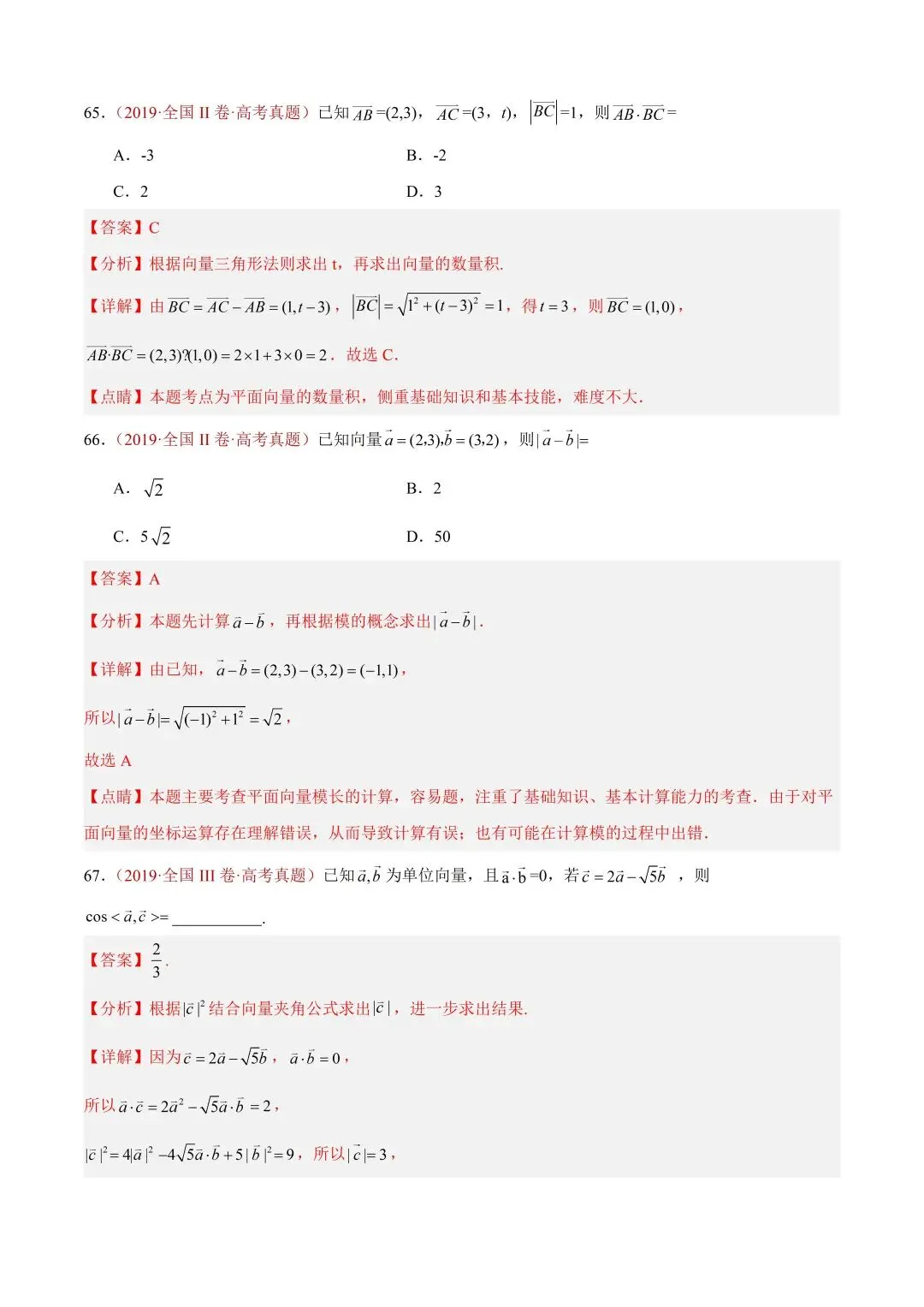 数学高考真题—专题03 平面向量—平面向量的数量积 第17张
