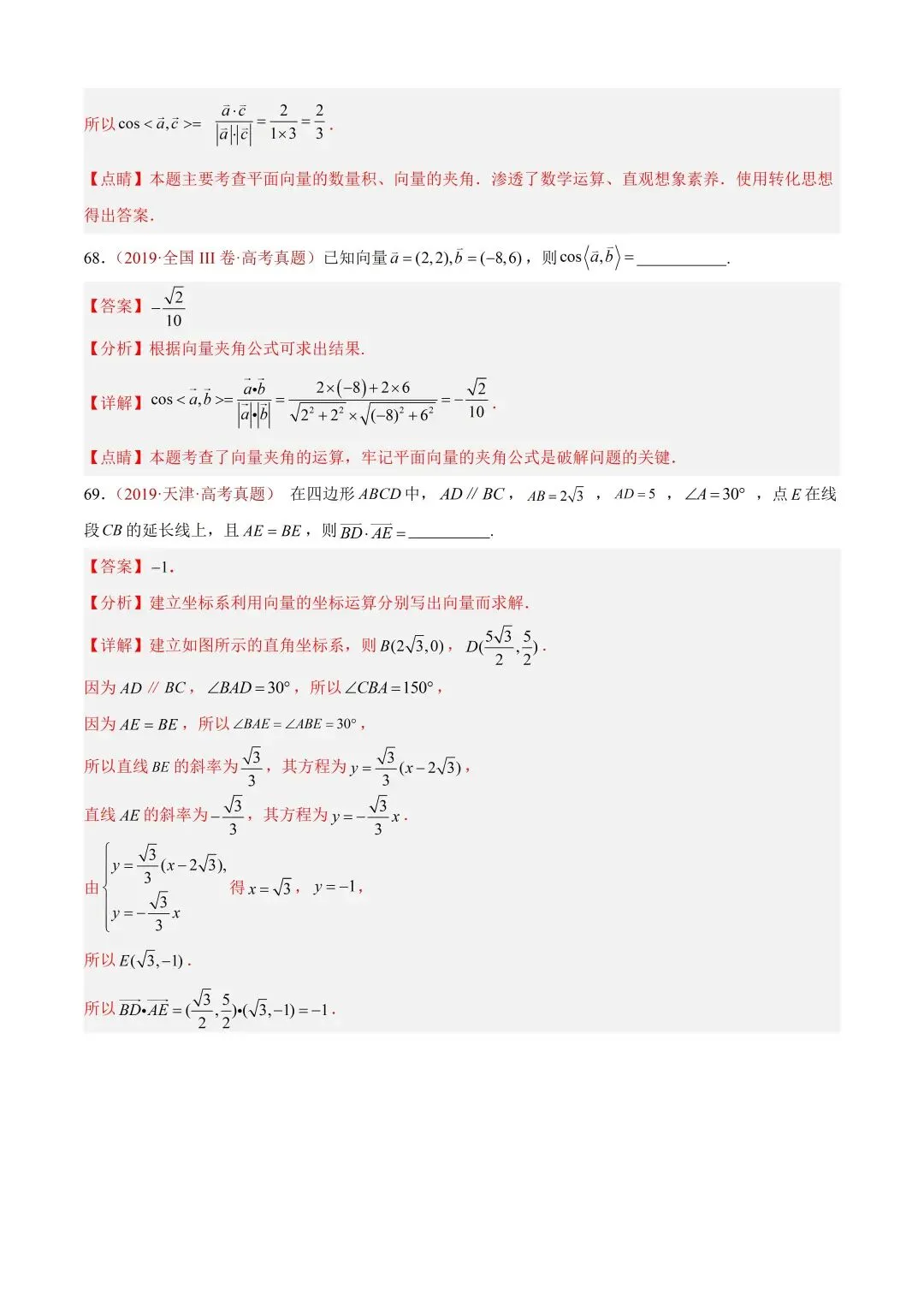 数学高考真题—专题03 平面向量—平面向量的数量积 第18张