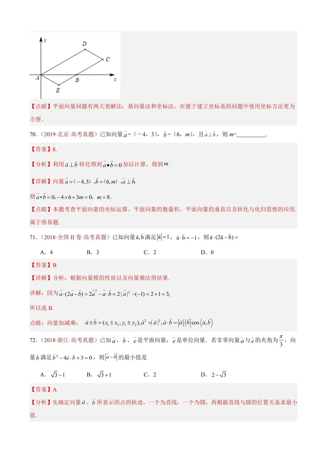 数学高考真题—专题03 平面向量—平面向量的数量积 第19张