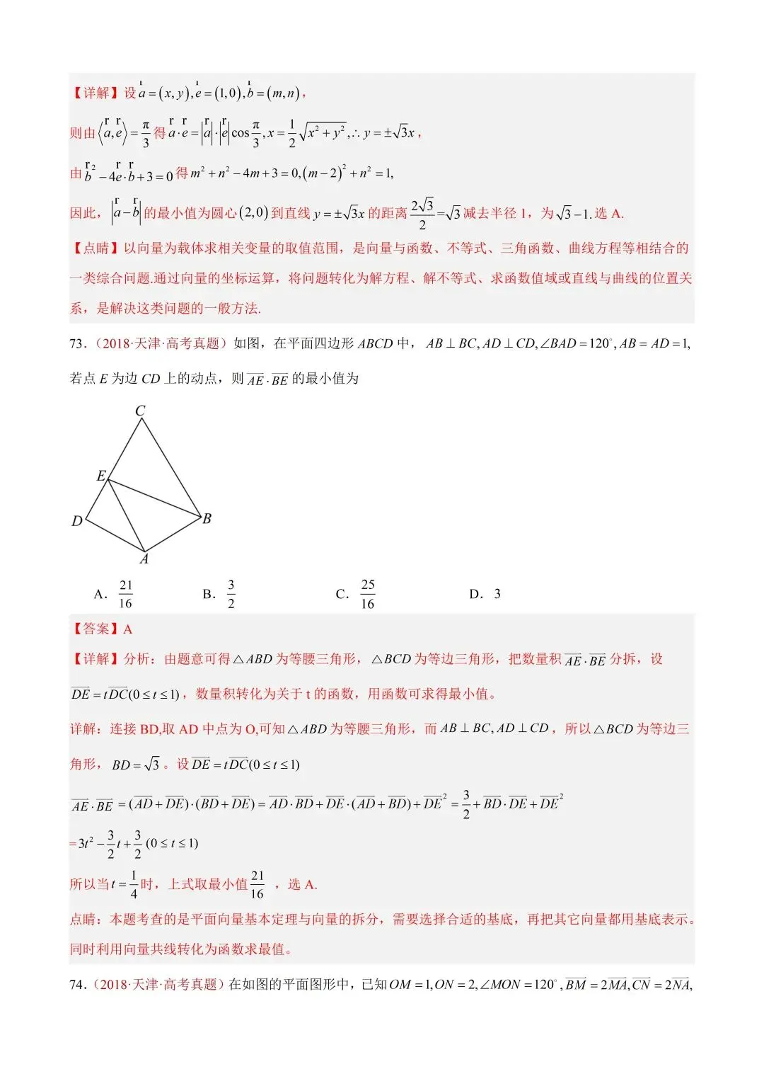 数学高考真题—专题03 平面向量—平面向量的数量积 第20张