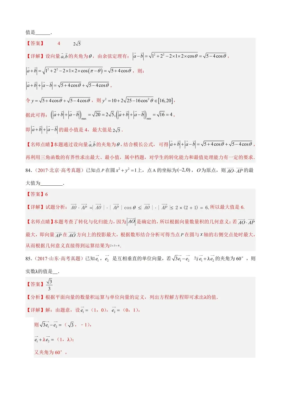 数学高考真题—专题03 平面向量—平面向量的数量积 第25张