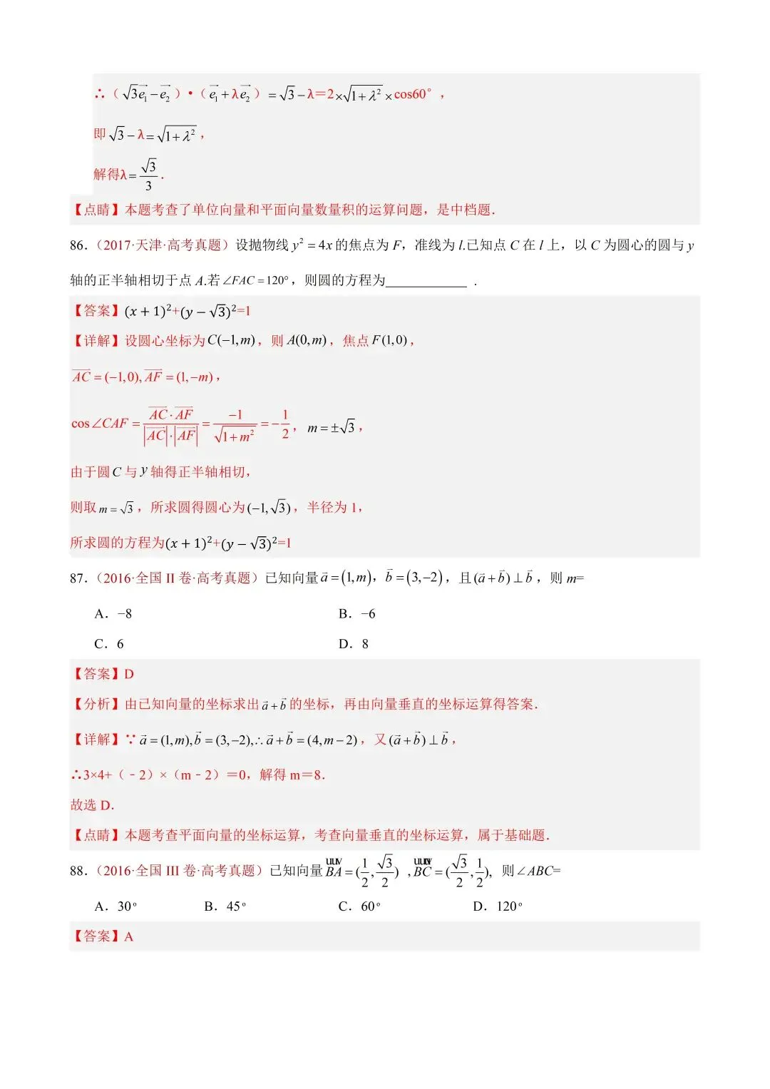 数学高考真题—专题03 平面向量—平面向量的数量积 第26张