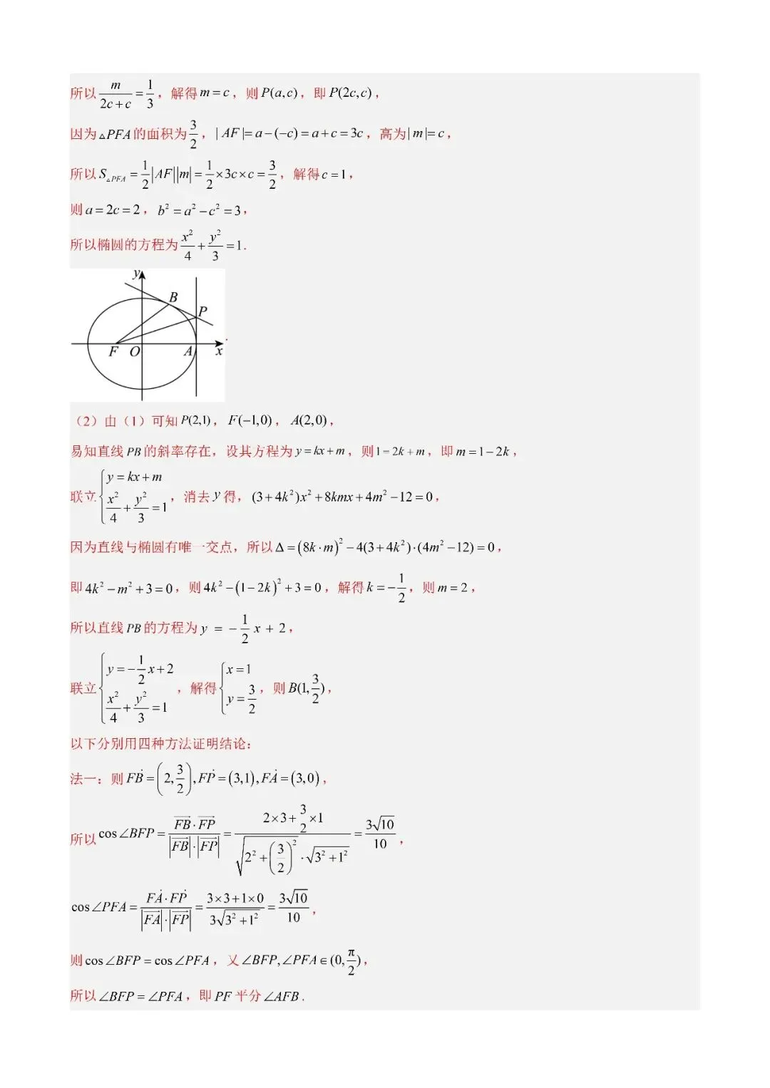数学高考真题—专题03 平面向量—平面向量的应用举例 第2张