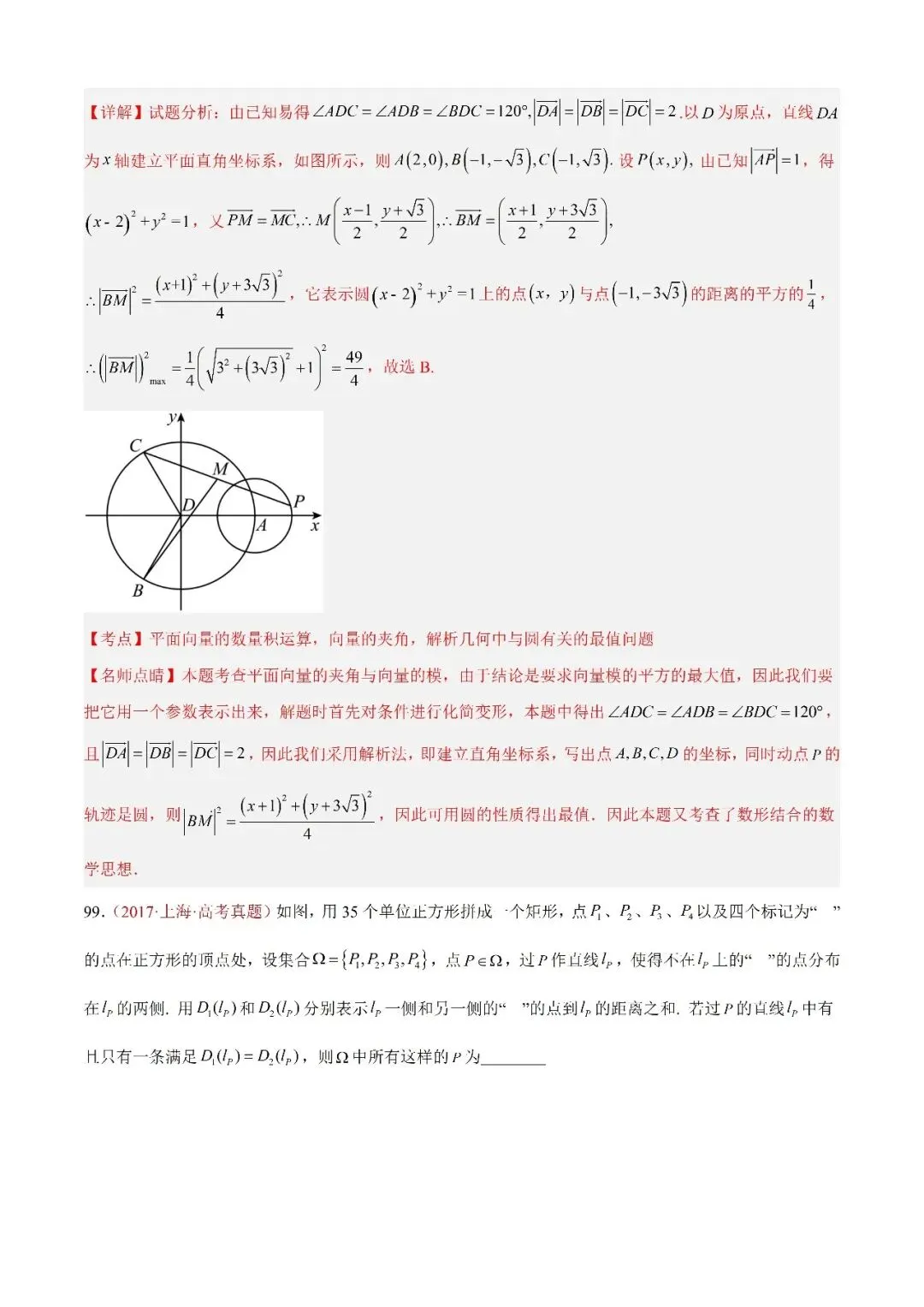 数学高考真题—专题03 平面向量—平面向量的应用举例 第6张
