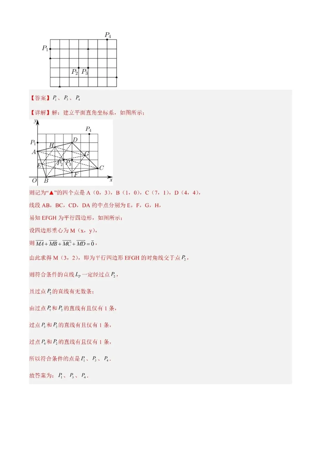 数学高考真题—专题03 平面向量—平面向量的应用举例 第7张