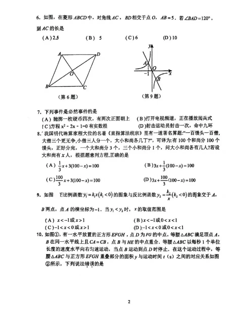 2026年中考《郑州外国语中学(枫杨)一模试卷及答案》(7科) 第4张