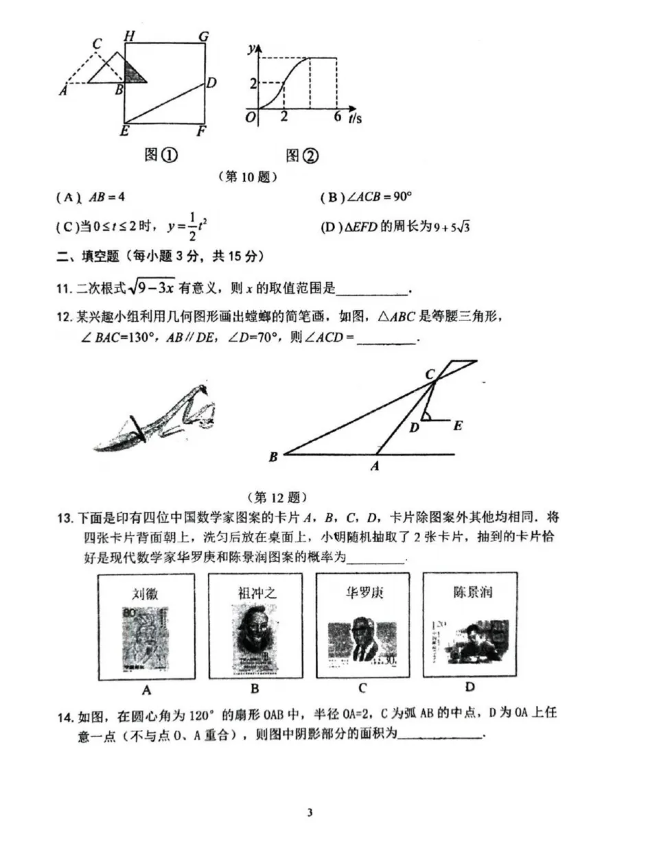 2026年中考《郑州外国语中学(枫杨)一模试卷及答案》(7科) 第5张