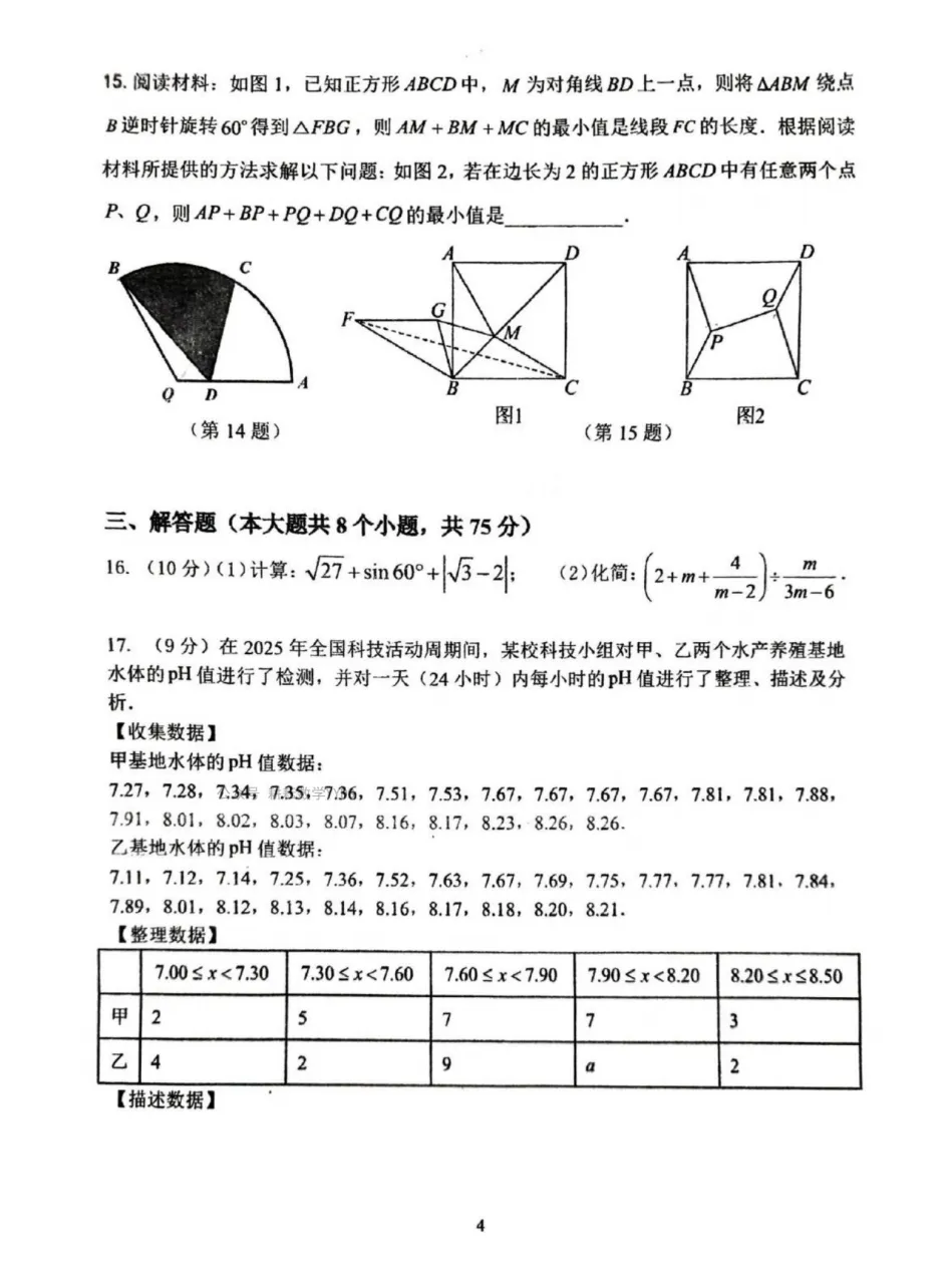 2026年中考《郑州外国语中学(枫杨)一模试卷及答案》(7科) 第6张