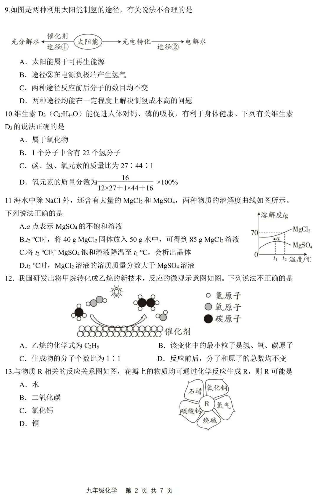 五一假期中考化学模拟自测题 第2张