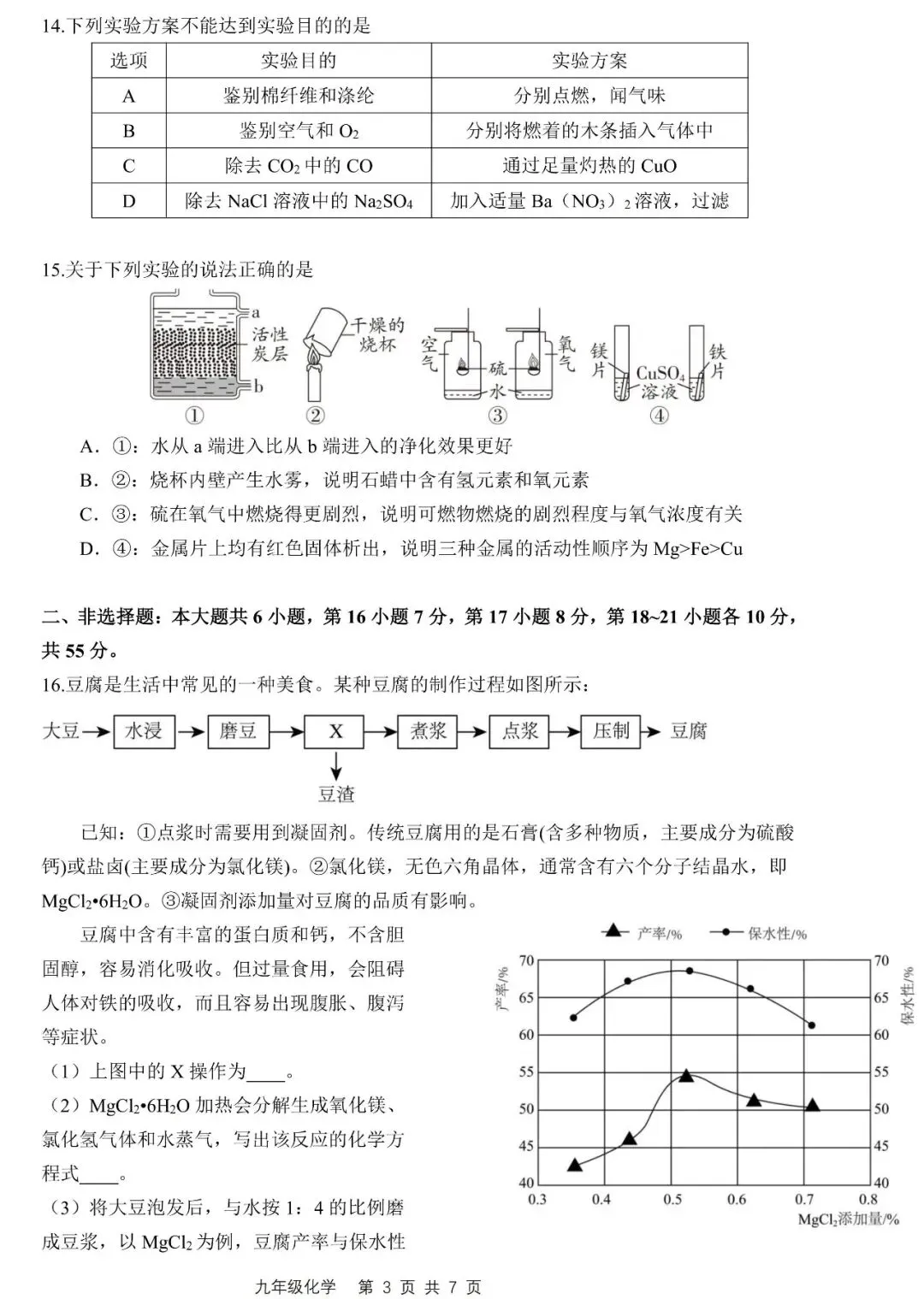 五一假期中考化学模拟自测题 第3张
