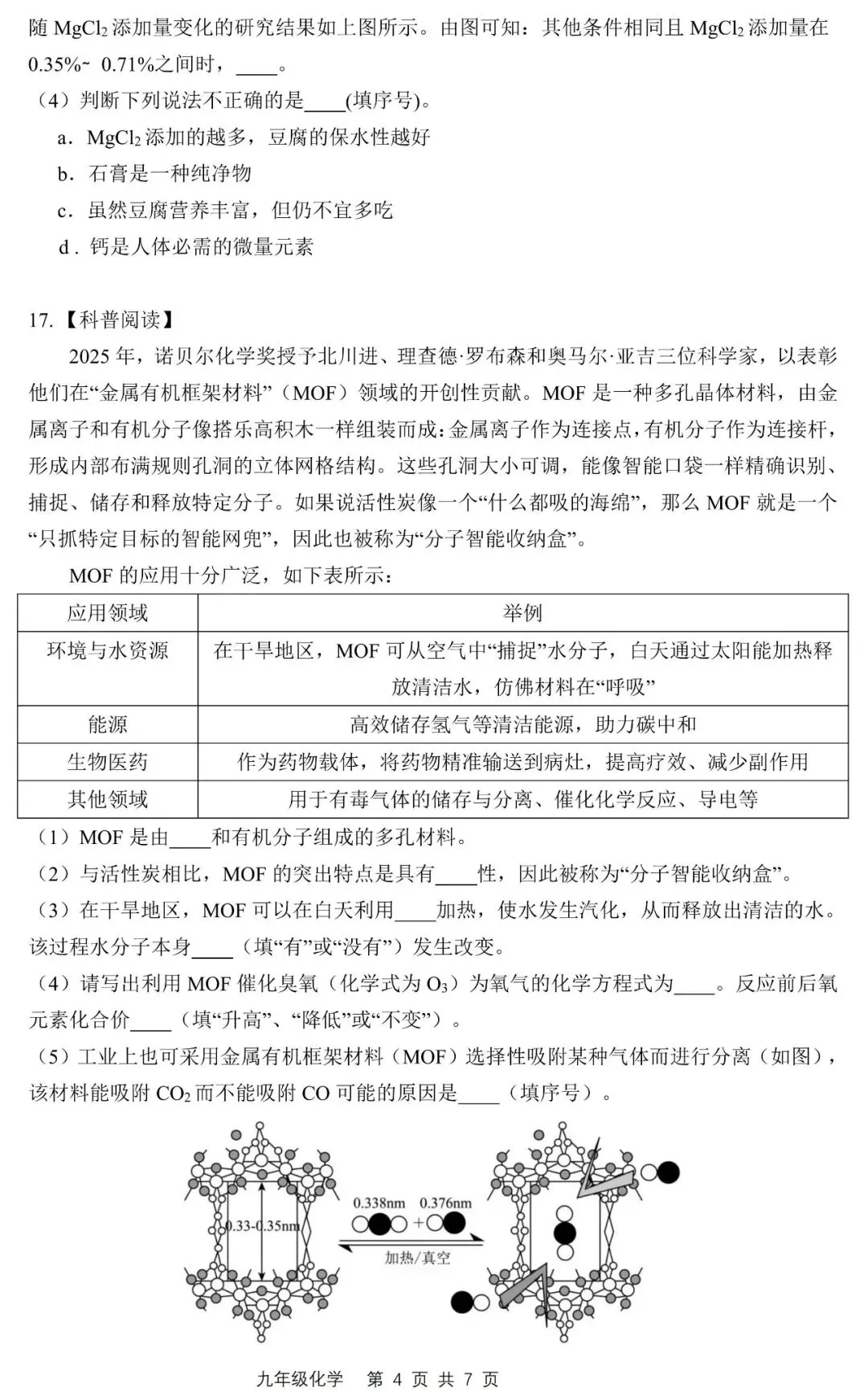 五一假期中考化学模拟自测题 第4张