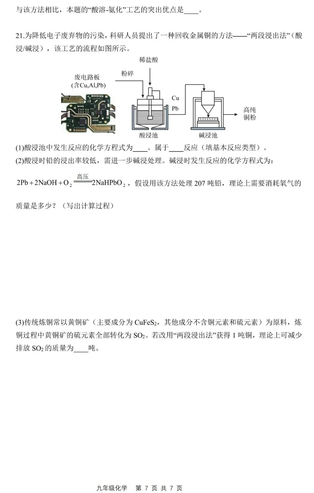五一假期中考化学模拟自测题 第7张
