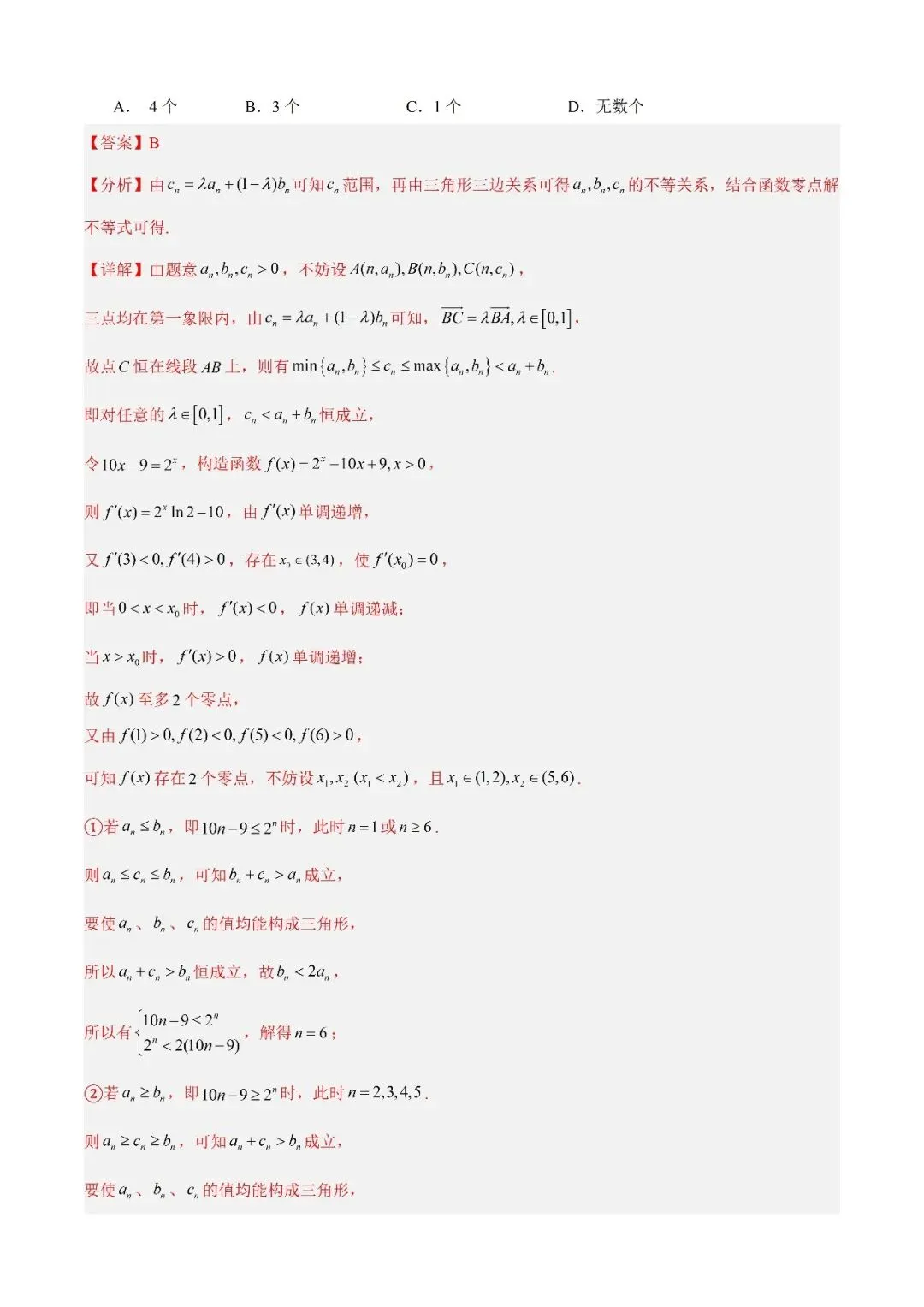数学高考真题——专题03 平面向量—平面向量的基本定理及坐标表示 第3张