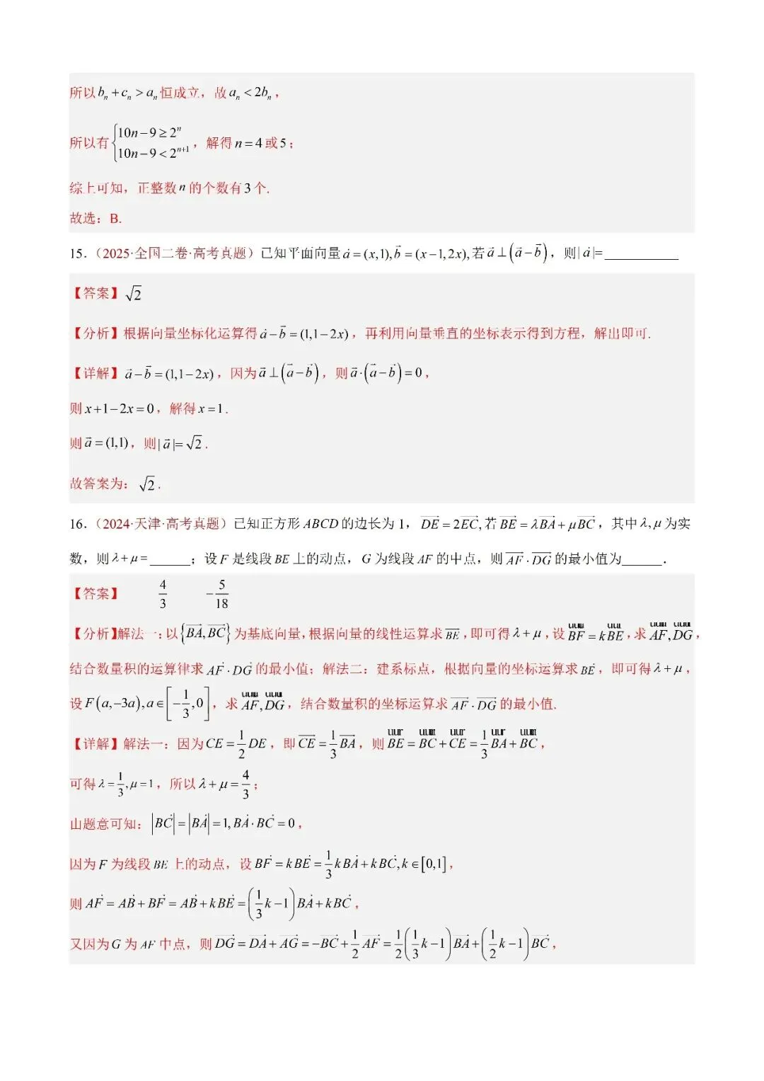 数学高考真题——专题03 平面向量—平面向量的基本定理及坐标表示 第4张