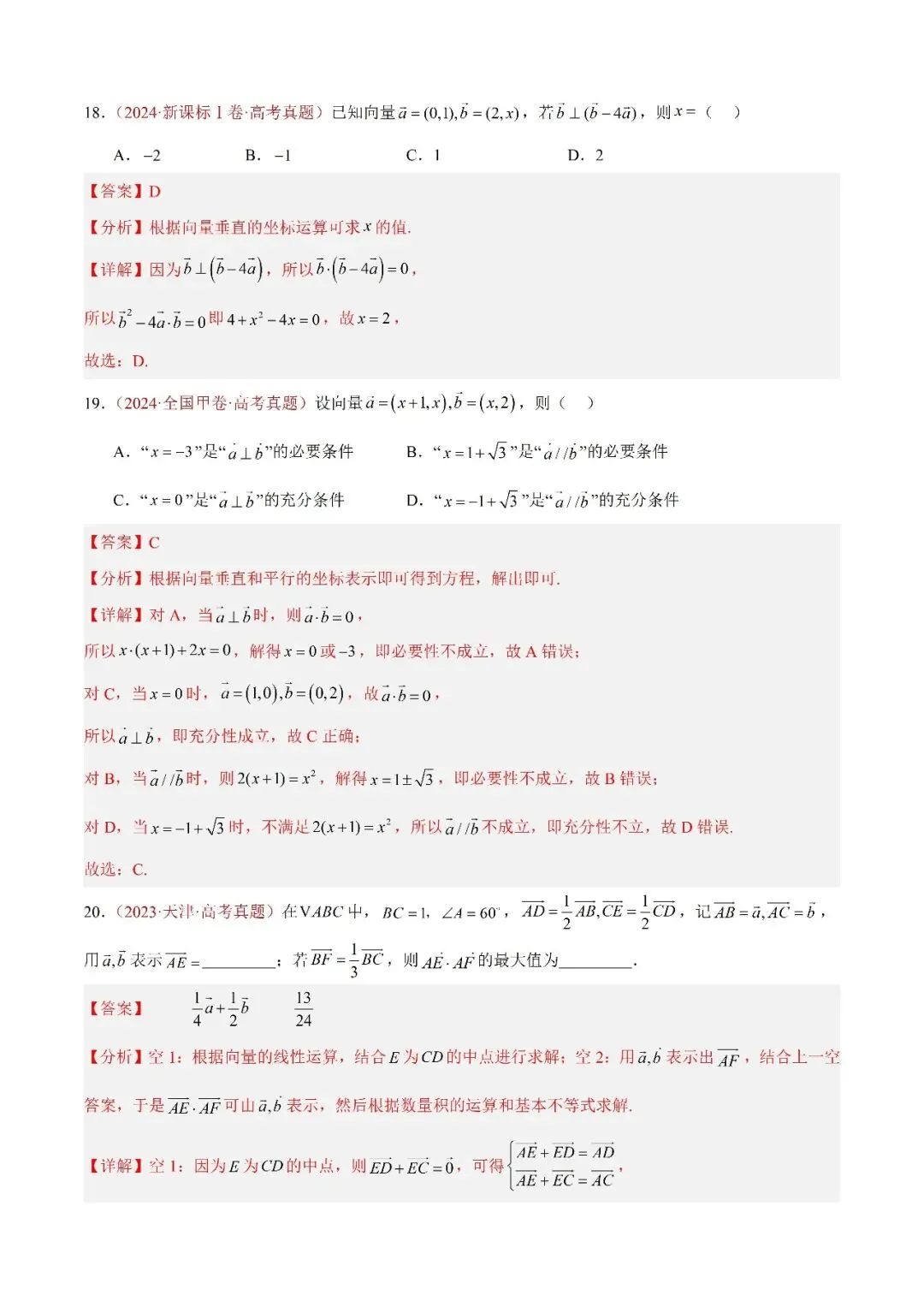 数学高考真题——专题03 平面向量—平面向量的基本定理及坐标表示 第6张