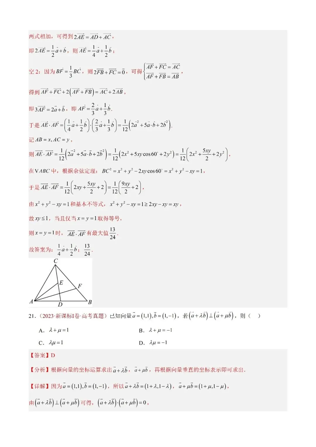 数学高考真题——专题03 平面向量—平面向量的基本定理及坐标表示 第7张