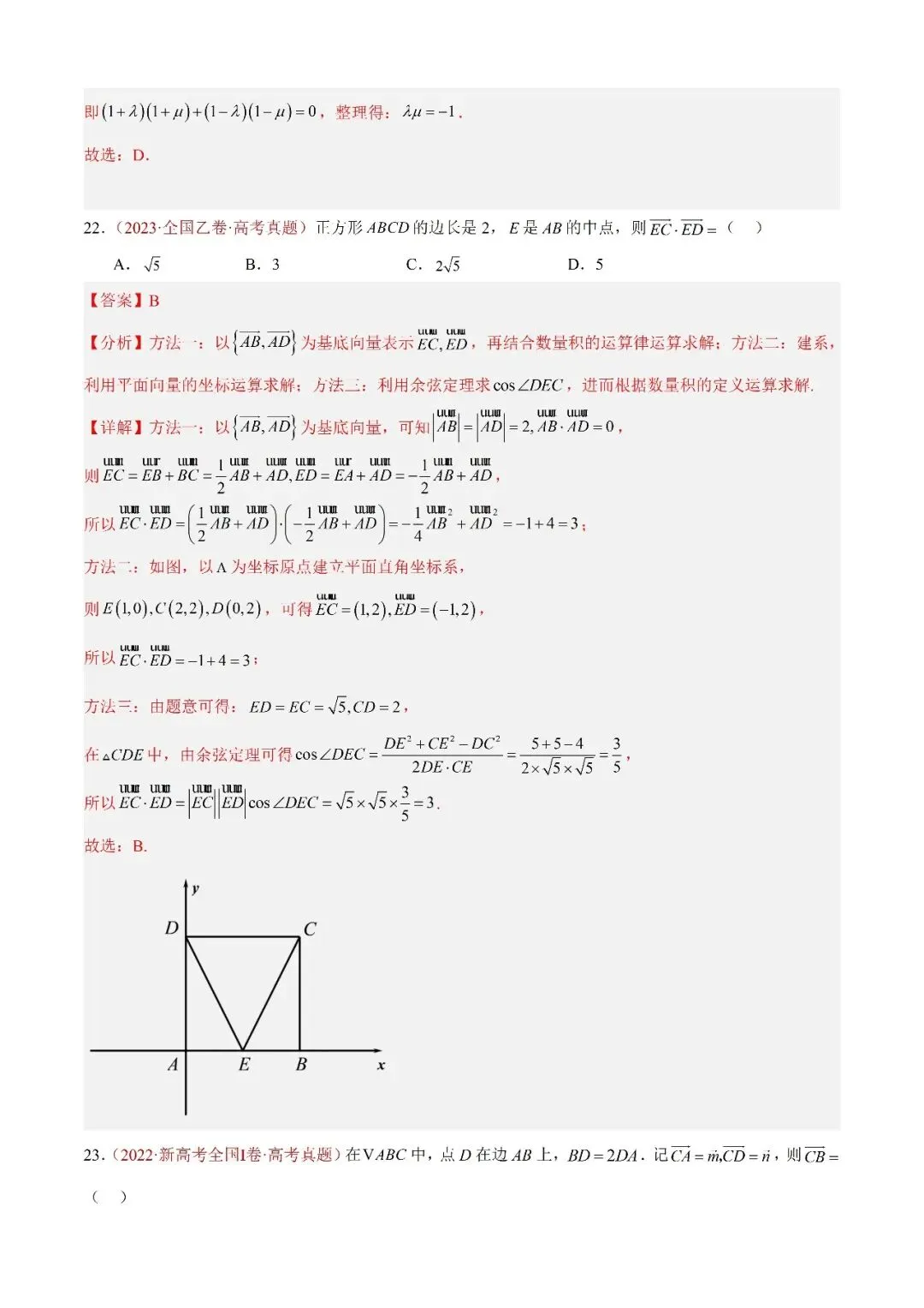 数学高考真题——专题03 平面向量—平面向量的基本定理及坐标表示 第8张