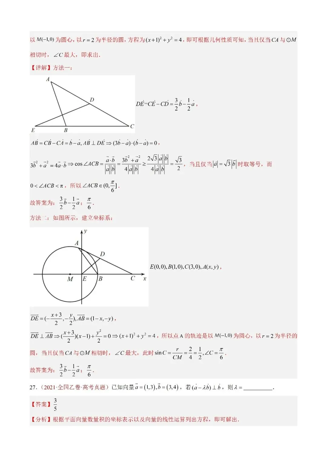 数学高考真题——专题03 平面向量—平面向量的基本定理及坐标表示 第10张
