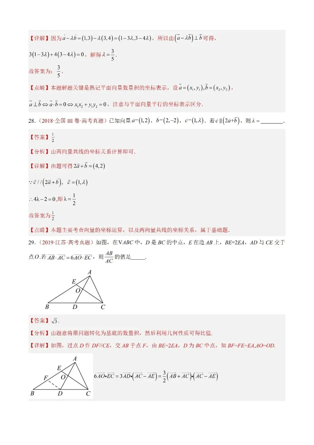 数学高考真题——专题03 平面向量—平面向量的基本定理及坐标表示 第11张
