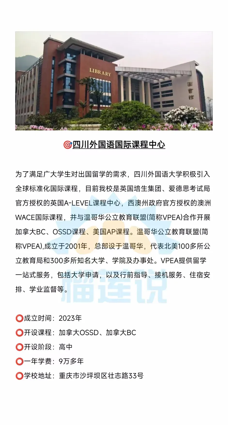 重庆国际高中|无需中考成绩!2026年重庆这9所民办国际高中性价比超高! 第8张