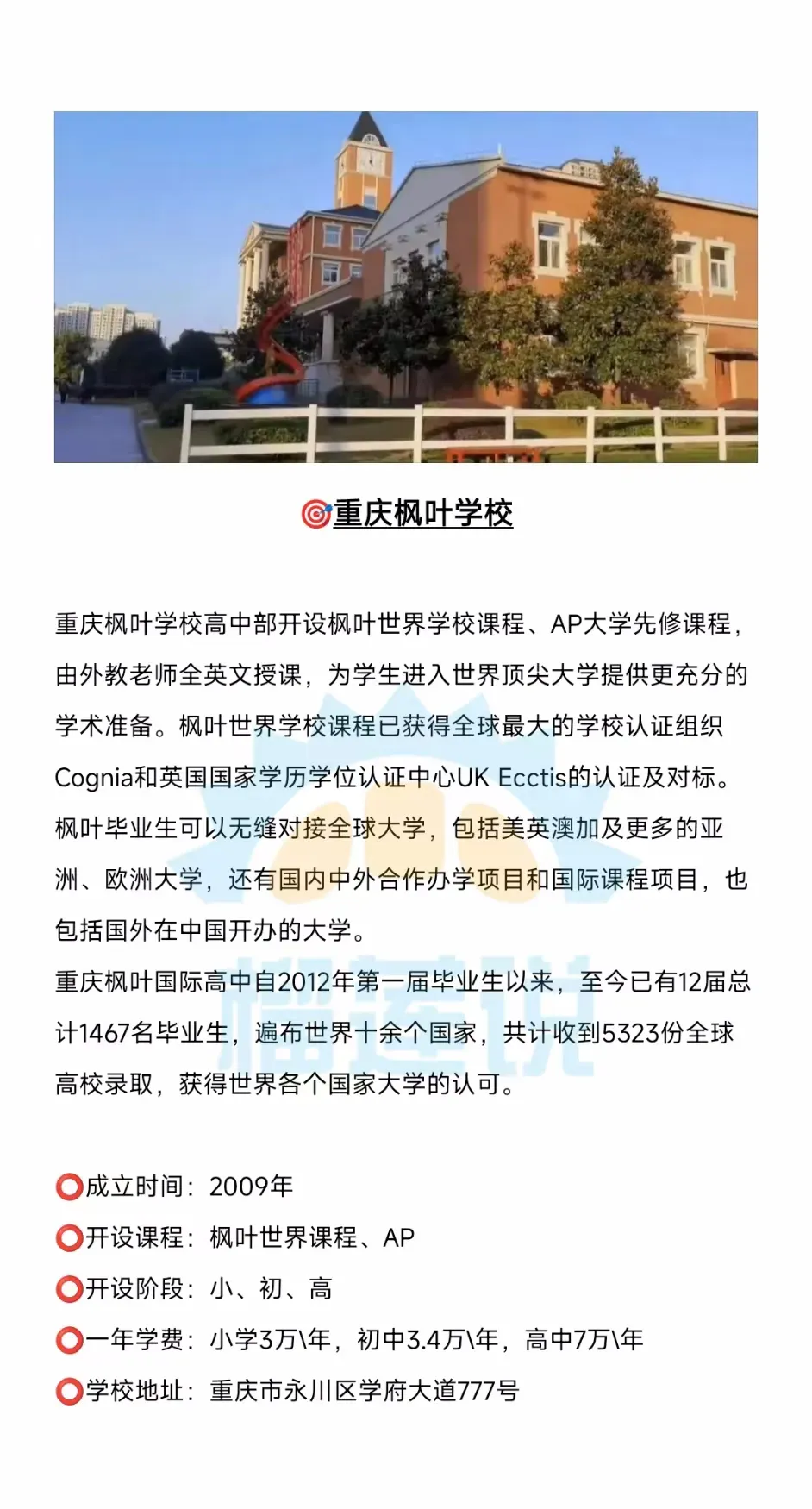 重庆国际高中|无需中考成绩!2026年重庆这9所民办国际高中性价比超高! 第9张