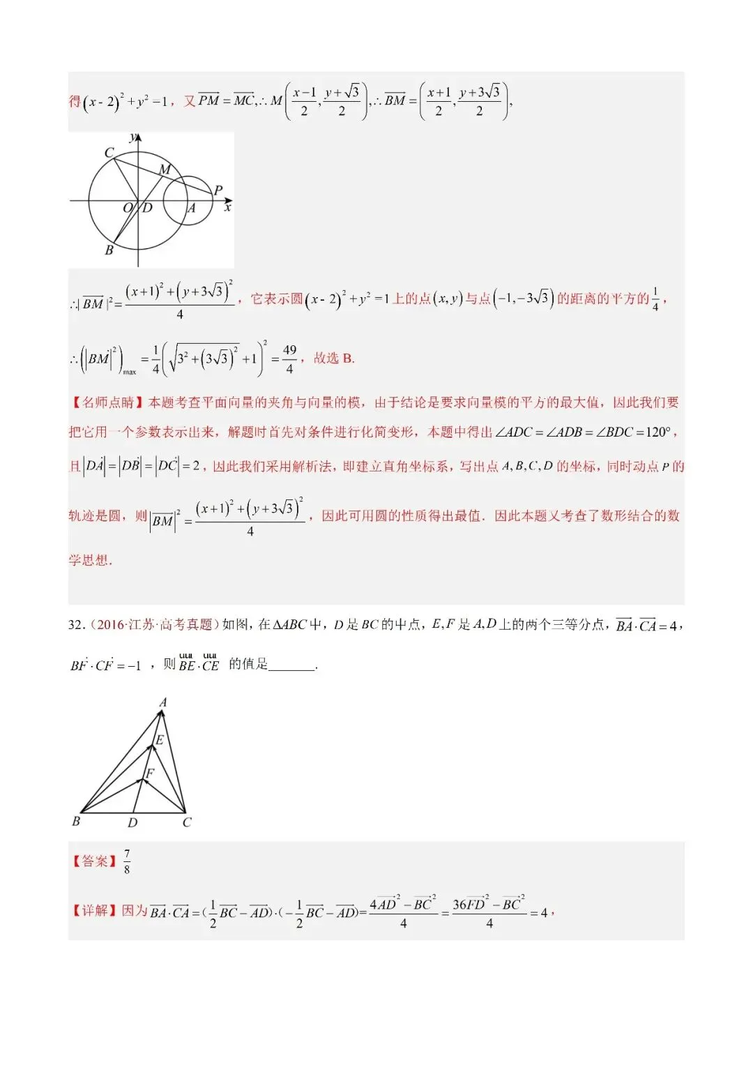数学高考真题——专题03 平面向量—平面向量的基本定理及坐标表示 第13张