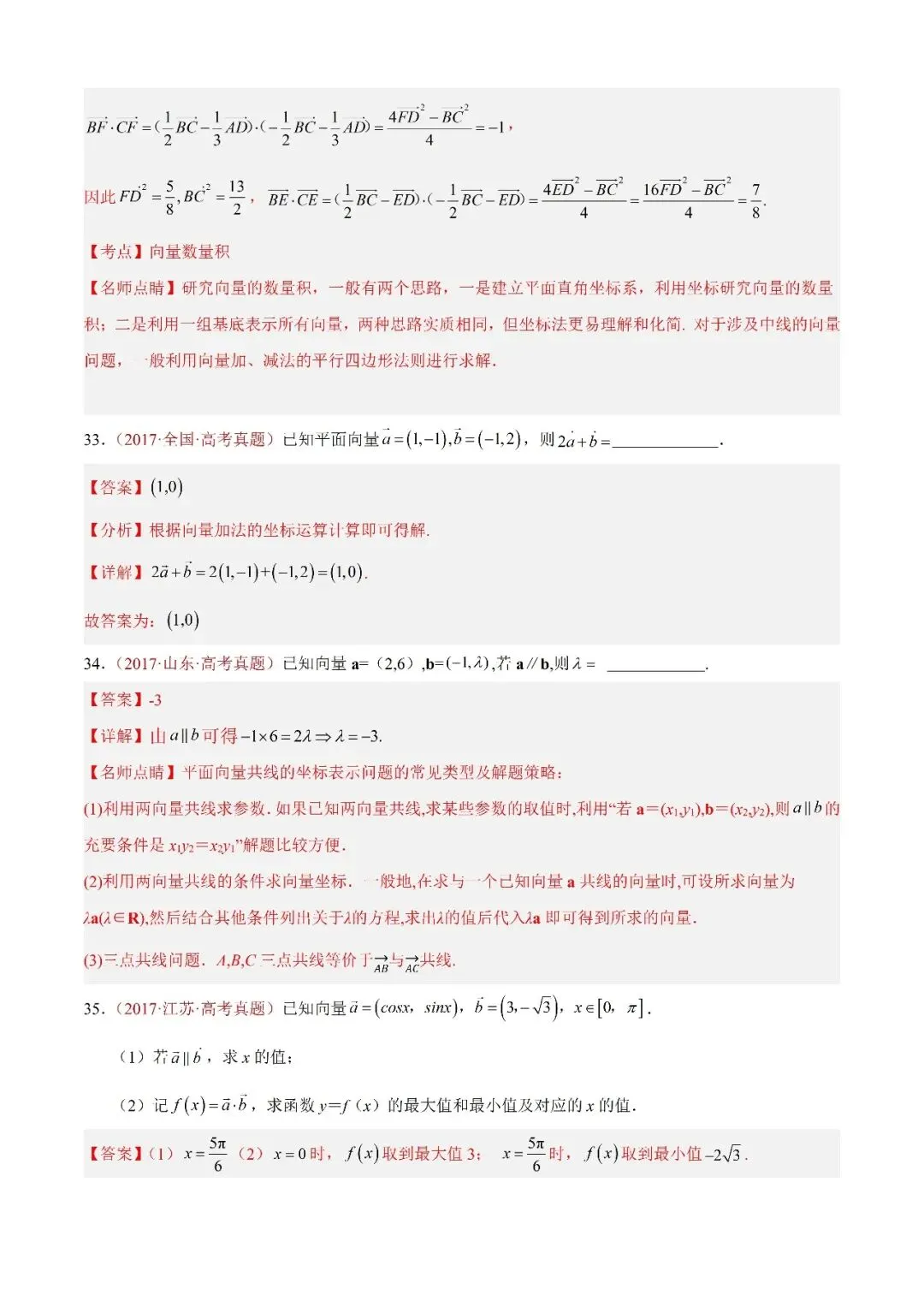 数学高考真题——专题03 平面向量—平面向量的基本定理及坐标表示 第14张