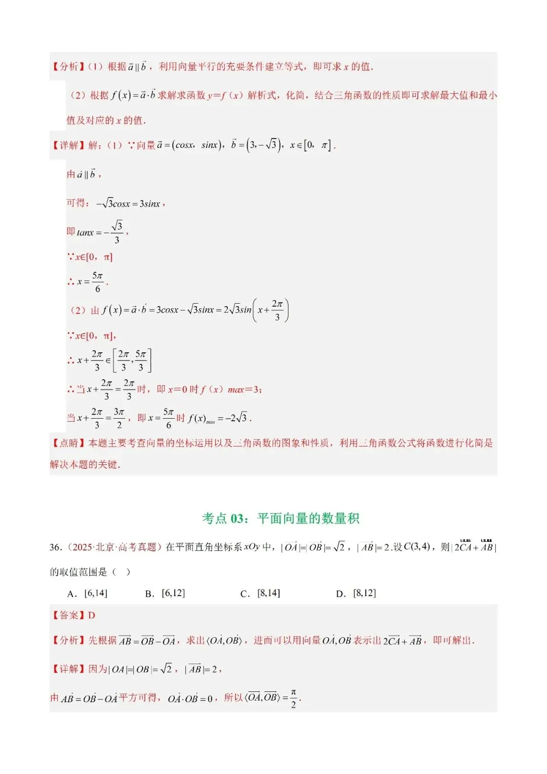 数学高考真题——专题03 平面向量—平面向量的基本定理及坐标表示 第15张