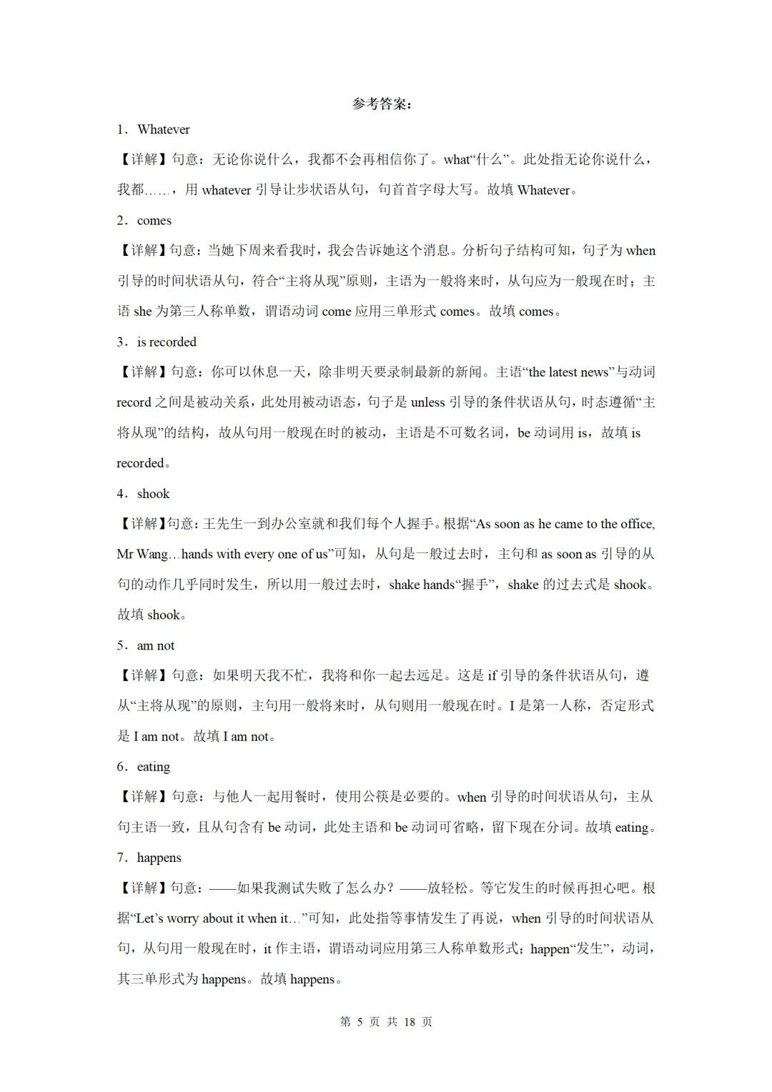 备考2026中考英语语法百题专项练习【状语从句100题(原题+答案解析)】 第5张