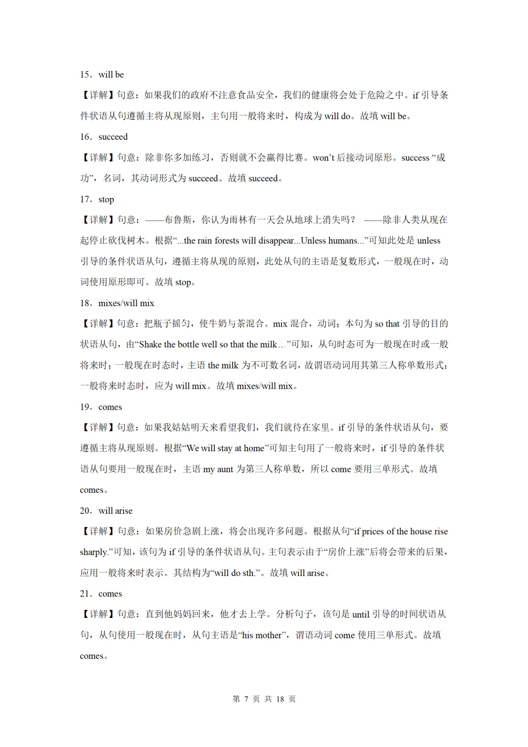 备考2026中考英语语法百题专项练习【状语从句100题(原题+答案解析)】 第7张