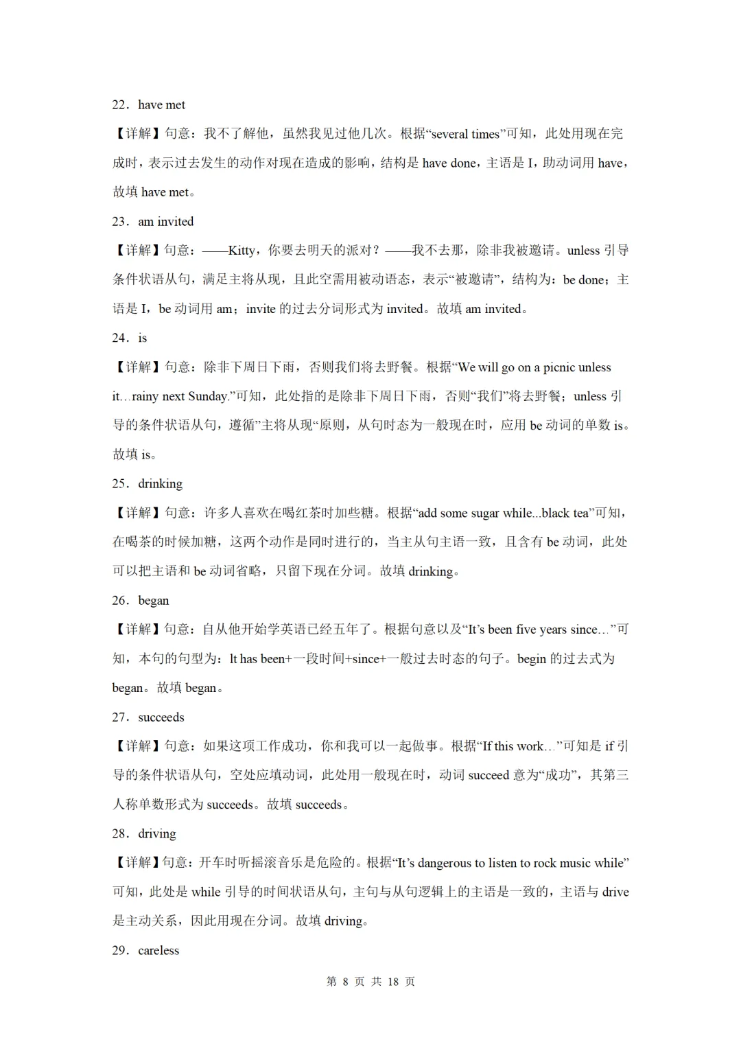 备考2026中考英语语法百题专项练习【状语从句100题(原题+答案解析)】 第8张
