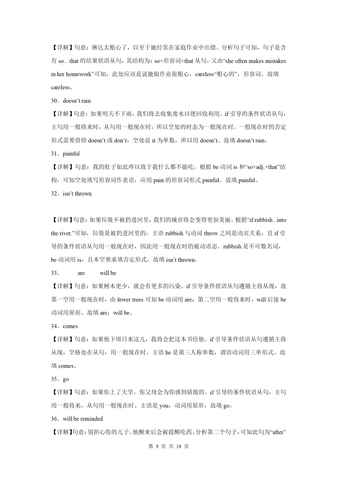 备考2026中考英语语法百题专项练习【状语从句100题(原题+答案解析)】 第9张