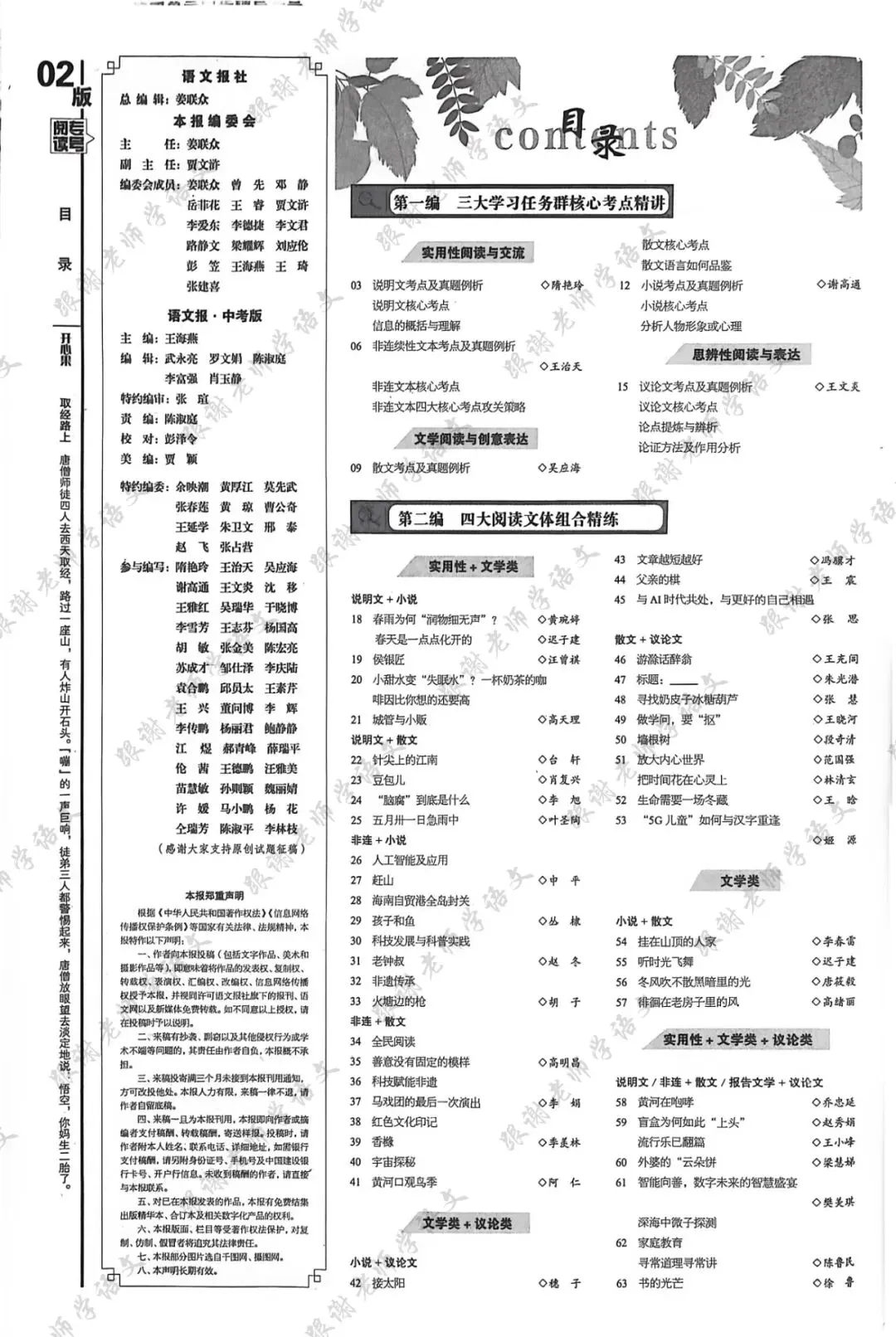 中考阅读:小说核心考点精讲精练 第2张