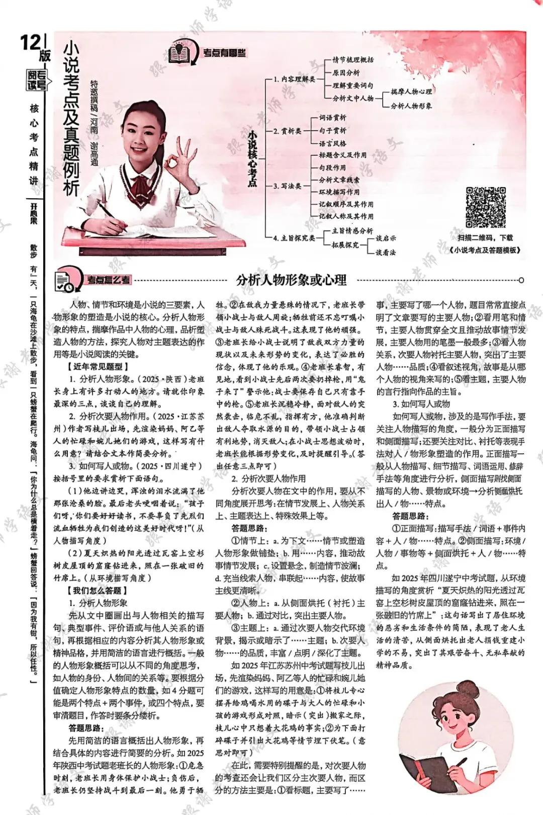 中考阅读:小说核心考点精讲精练 第3张