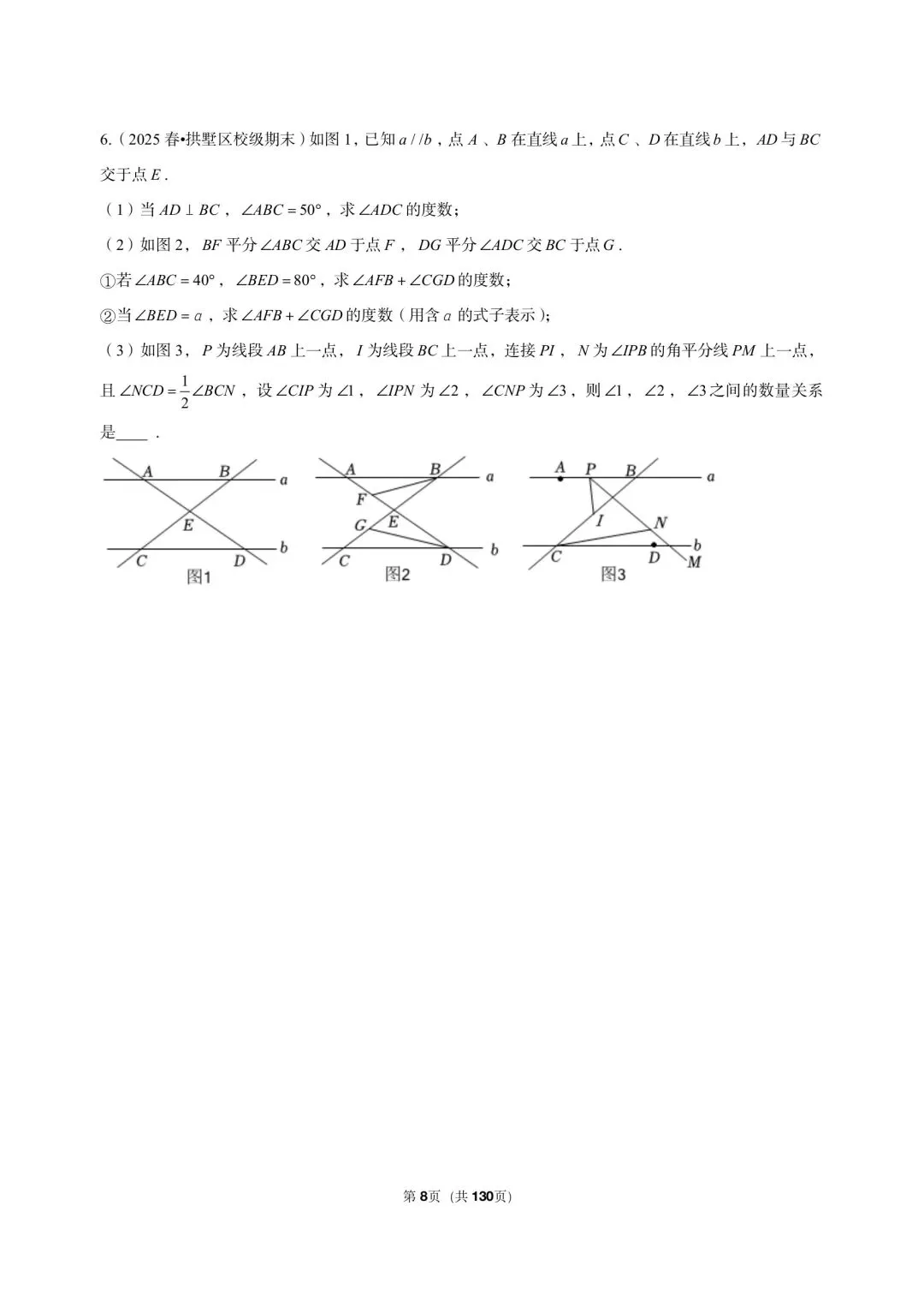 26 年最新版浙教版三年真题汇编七年级下学期期末解答题压轴题(40 题)附详细解析 第5张