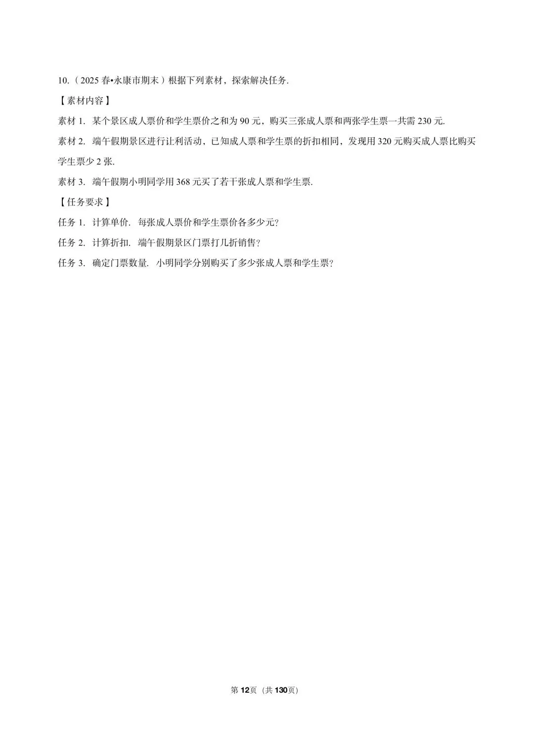 26 年最新版浙教版三年真题汇编七年级下学期期末解答题压轴题(40 题)附详细解析 第6张