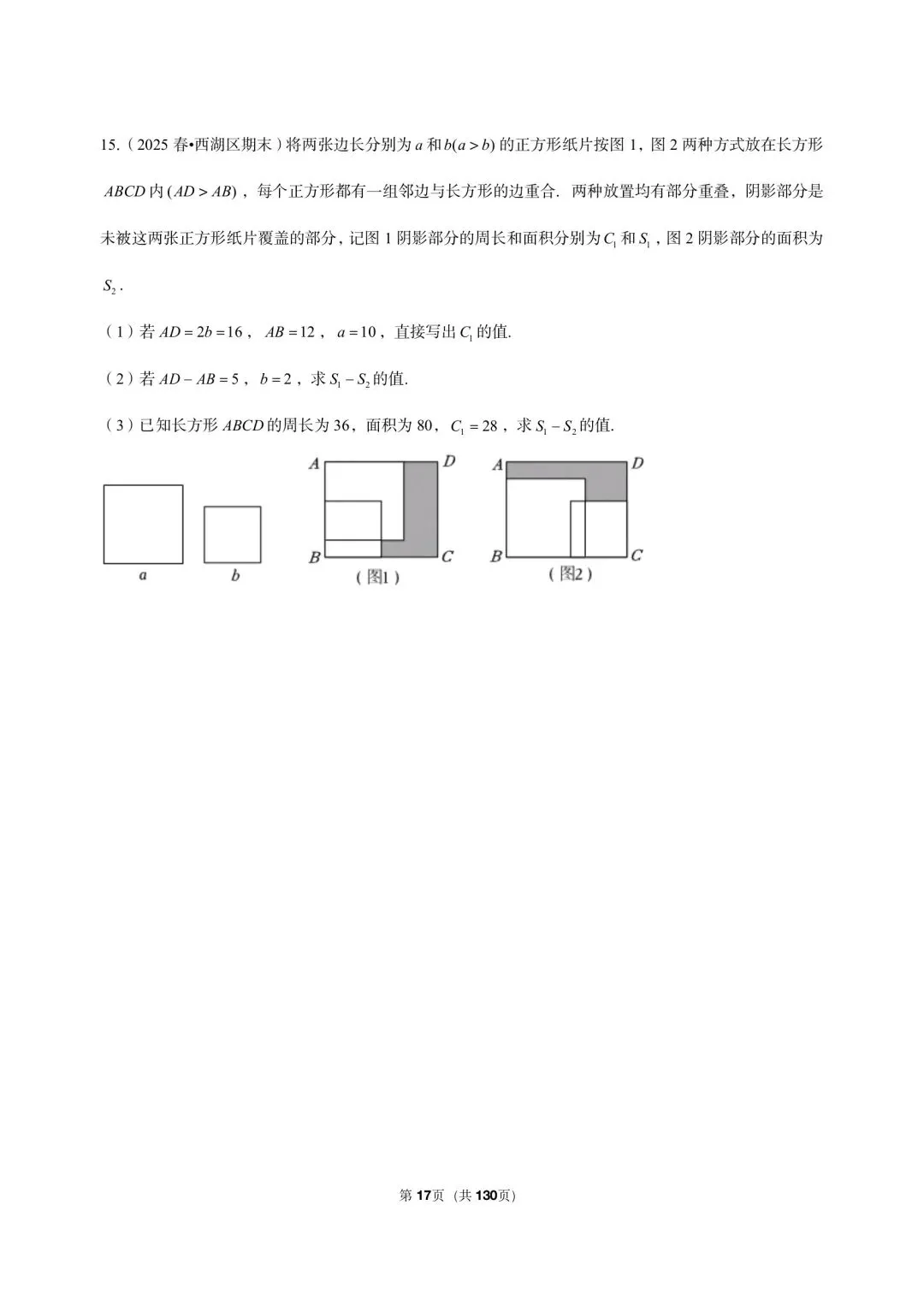 26 年最新版浙教版三年真题汇编七年级下学期期末解答题压轴题(40 题)附详细解析 第8张
