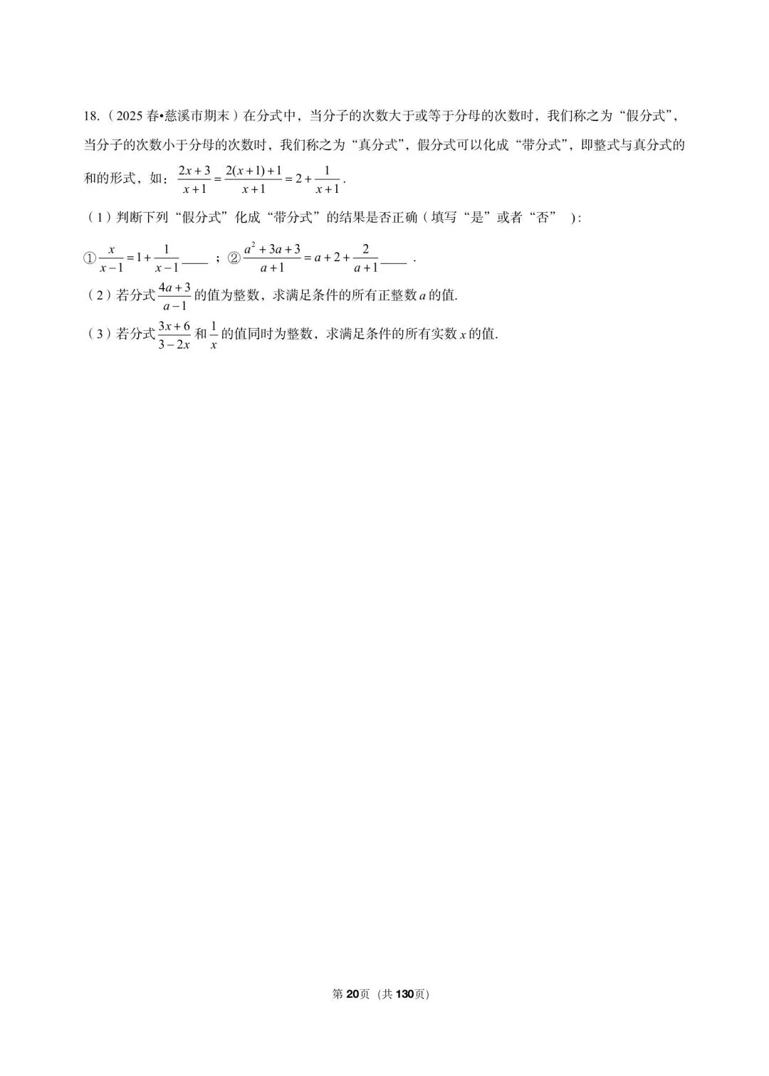26 年最新版浙教版三年真题汇编七年级下学期期末解答题压轴题(40 题)附详细解析 第9张