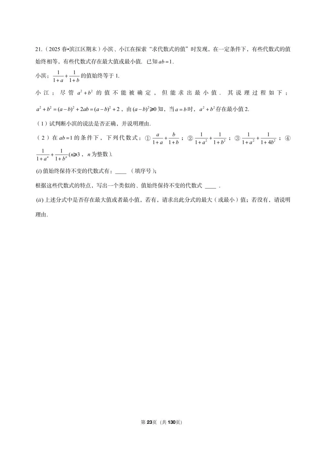 26 年最新版浙教版三年真题汇编七年级下学期期末解答题压轴题(40 题)附详细解析 第10张