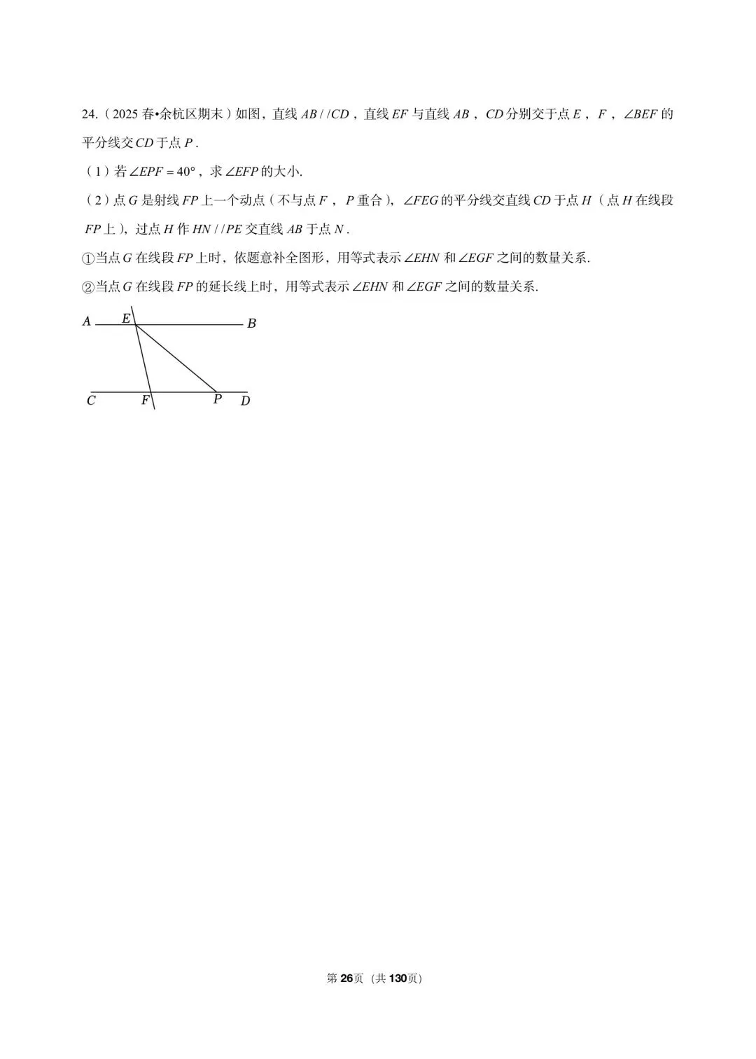 26 年最新版浙教版三年真题汇编七年级下学期期末解答题压轴题(40 题)附详细解析 第11张